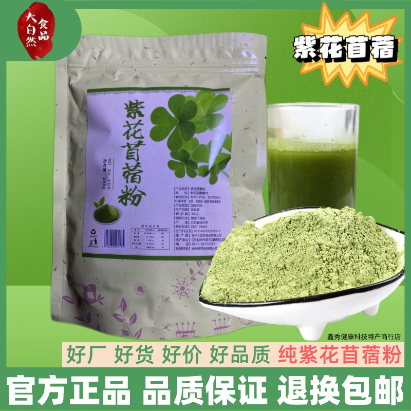 大自然紫花苜蓿粉破壁超细苜蓿粉