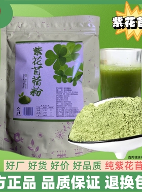 紫花苜蓿粉破壁超细食用嫩芽粉苜蓿草粉蔬菜粉青汁粉果蔬代餐粉