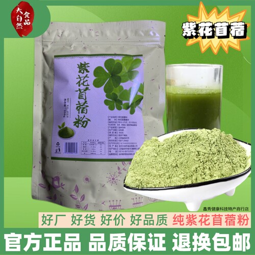 大自然紫花苜蓿粉破壁超细苜蓿粉