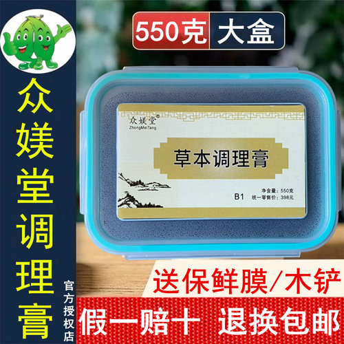 酸碱平泥疗膏众媄堂草本调理膏