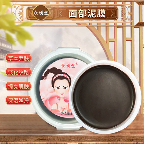 众媄堂脸膜泥膜桃花灸面部护理