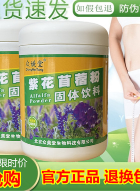 酸碱平DDS苜蓿酵素众媄堂紫花苜蓿粉固体饮料纯天然果蔬粉大桶粉