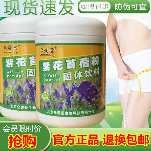 众媄堂紫花苜蓿粉固体饮料纯天然