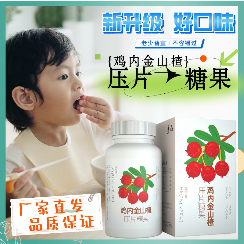 苜蓿压片糖果山楂鸡内金压片大全