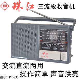 833 老人多波段交流直流PR 调频FM便携式 珠江收音机广播放器老式