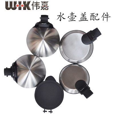 伟嘉水壶网盖风筒风嘴9541配件