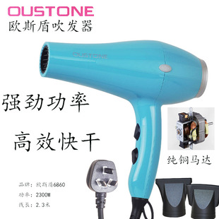 欧斯盾电吹风发廊专业风筒家庭个人冷热快干吹风机吹发器男女6860