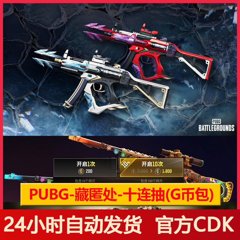 PUBG绝地求生藏匿处黑货箱十连抽