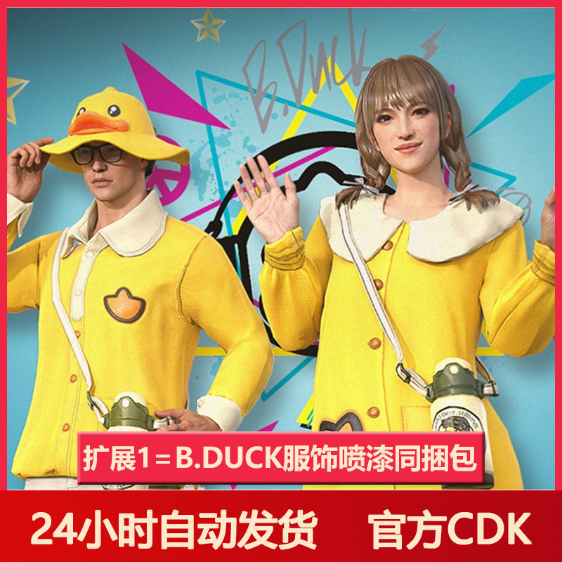绝地求生g币PUBG皮肤绝地求生BDUCK小黄鸭联名返场服饰武器头盔G币兑换码CDK