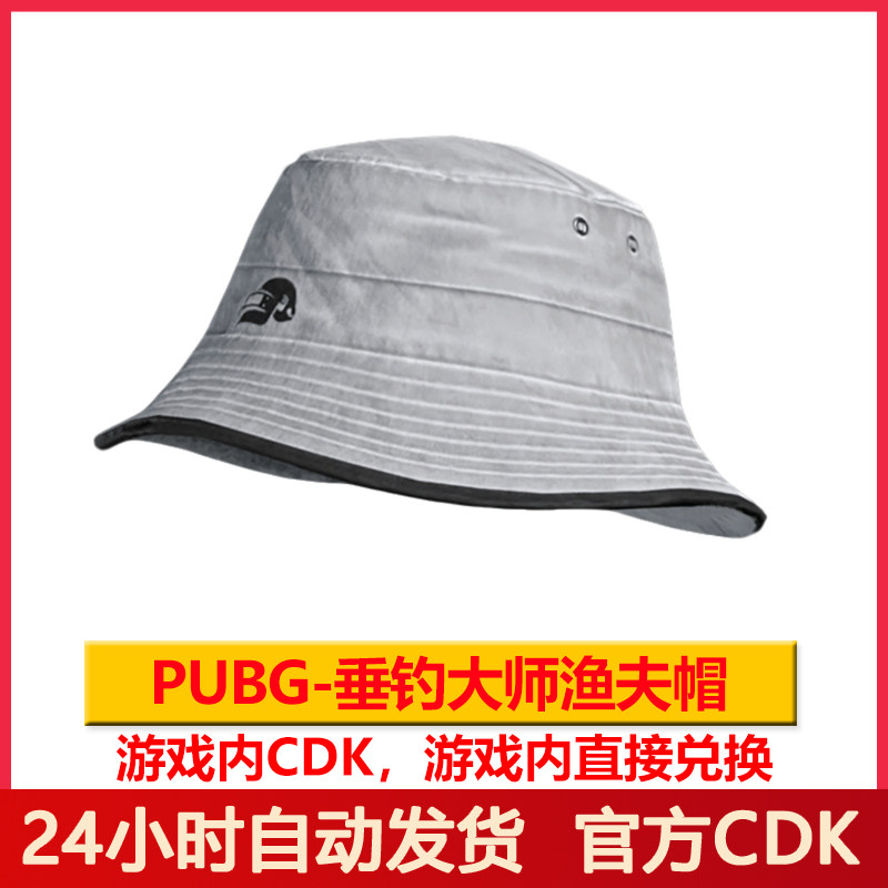 PUBG渔夫帽绝地求生垂钓大师渔夫帽吃鸡帽子兑换cdk Steam端游