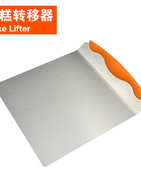 美国W*lton 蛋糕转移铲 蛋糕转移器托板 烘焙工具裱花工具 不锈钢