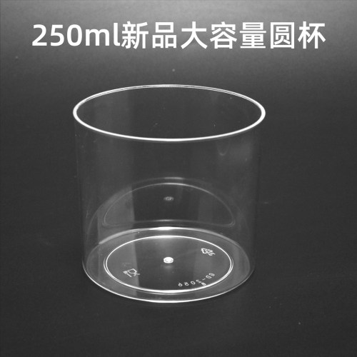 250ml大容量一次性塑料杯慕斯杯