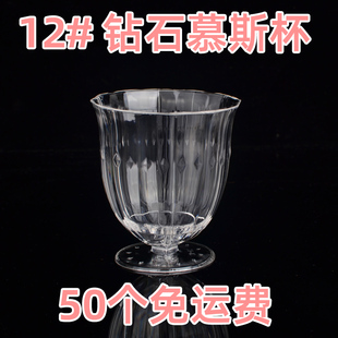 一次性塑料雪糕杯慕斯杯甜品杯蛋糕杯果汁杯钻石杯果冻杯木糠杯