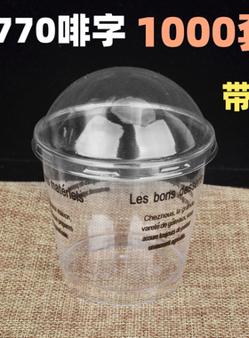 7770透明杯啡字杯慕斯杯木糠杯蛋糕杯奶油杯甜品杯布丁杯果冻杯