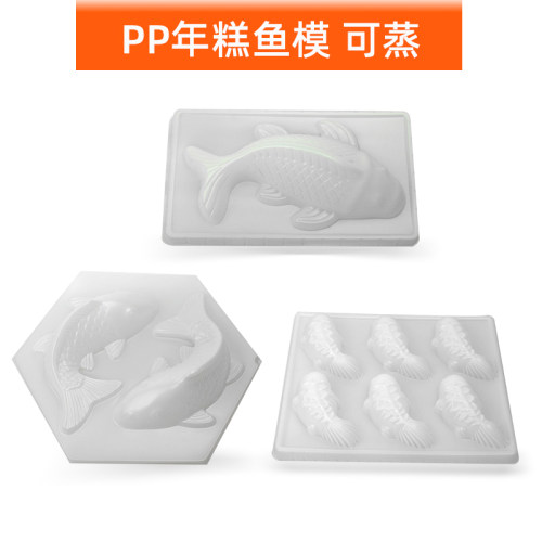年糕鱼模食品级PP模马蹄糕