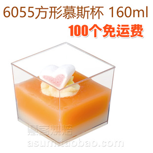 6055方形慕斯杯 果冻杯木糠杯啫喱杯布丁杯奶酪杯冰淇淋杯蛋糕杯