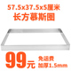57.5x37.5 加厚大长方框圈慕斯圈蛋糕模具商用蛋糕模具蜂巢蛋糕圈
