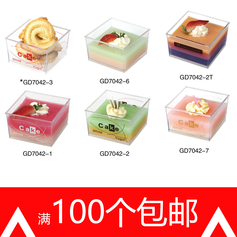 正方形透明慕斯杯果冻杯甜品杯