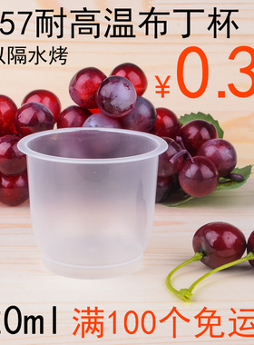 6857一次性耐烤鸡蛋布丁杯 塑料慕斯冰淇淋耐高温焦糖果冻杯 送盖