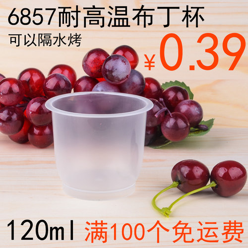 耐烤鸡蛋塑料慕斯焦糖布丁杯
