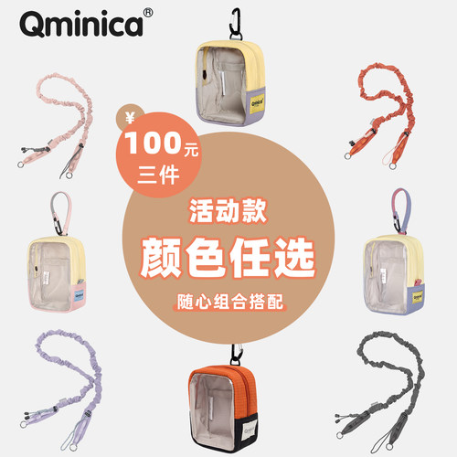 Qminica【100元任选3件】