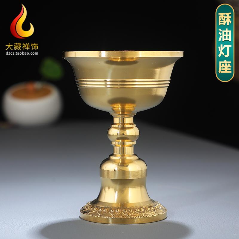 供佛黄酥油灯西藏式高杯铜碗油灯供灯佛灯液体贡灯烛台长明灯