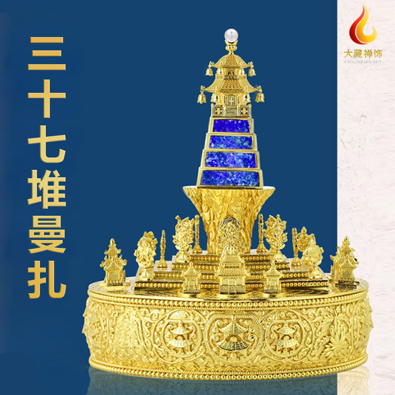 藏式密宗三十七堆供曼扎盘民族风黄铜镀金居家供修曼茶罗装饰摆件