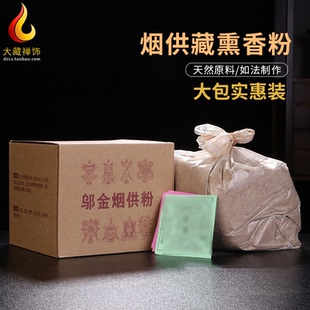 邬金烟供粉 亚青藏香火供粉藏薰香上供下施 天然家用食子藏香粉