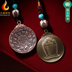大藏禅饰 藏式铜制十相自在九宫八卦牌腰挂藏式饰品吊坠车挂吊牌