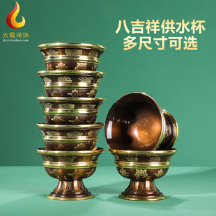 藏传民族高脚供水杯黄铜家用佛前供奉八吉祥描金供水碗古色圣水杯