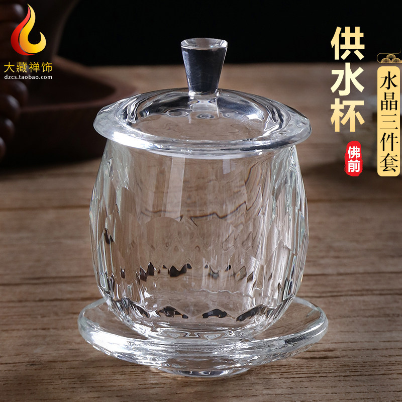 供佛水杯水晶供水杯供佛杯供桌摆件供奉用品 供奉摆件佛前供水杯图片