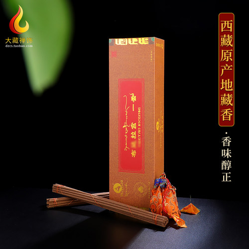 珠穆拉瑞藏香西藏古法手工线香