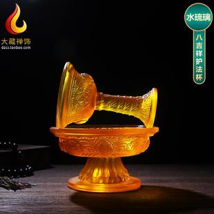 西藏式八吉祥供水杯 琉璃护法杯供佛杯 密宗民族品圣水杯佛前用品