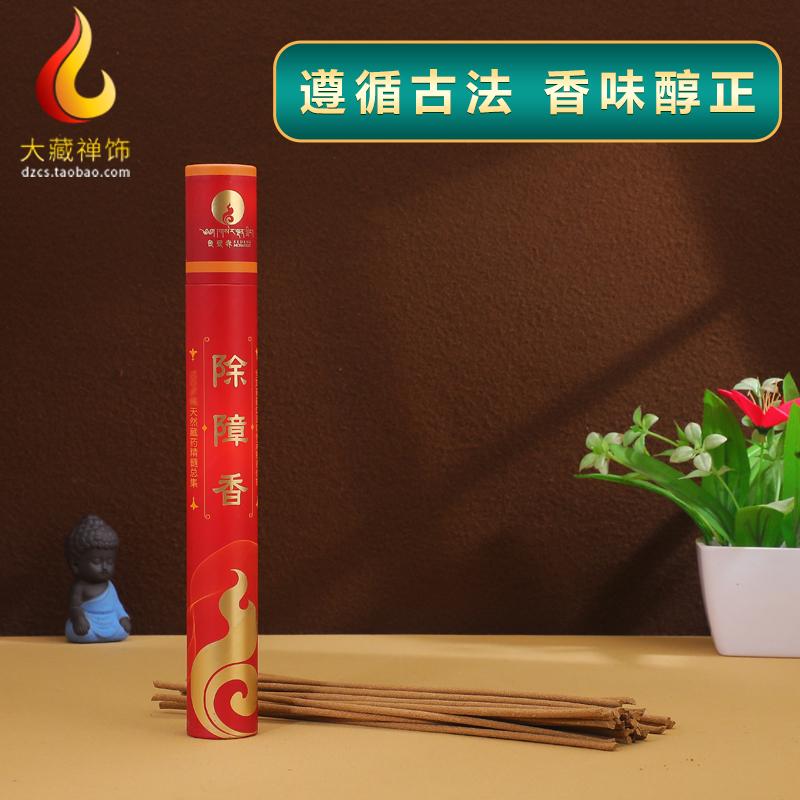 色登寺智慧妙香除障香