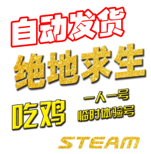 出租steam吃鸡租号绝地求生成品号PUBG竞技排位号未定级稳定临时