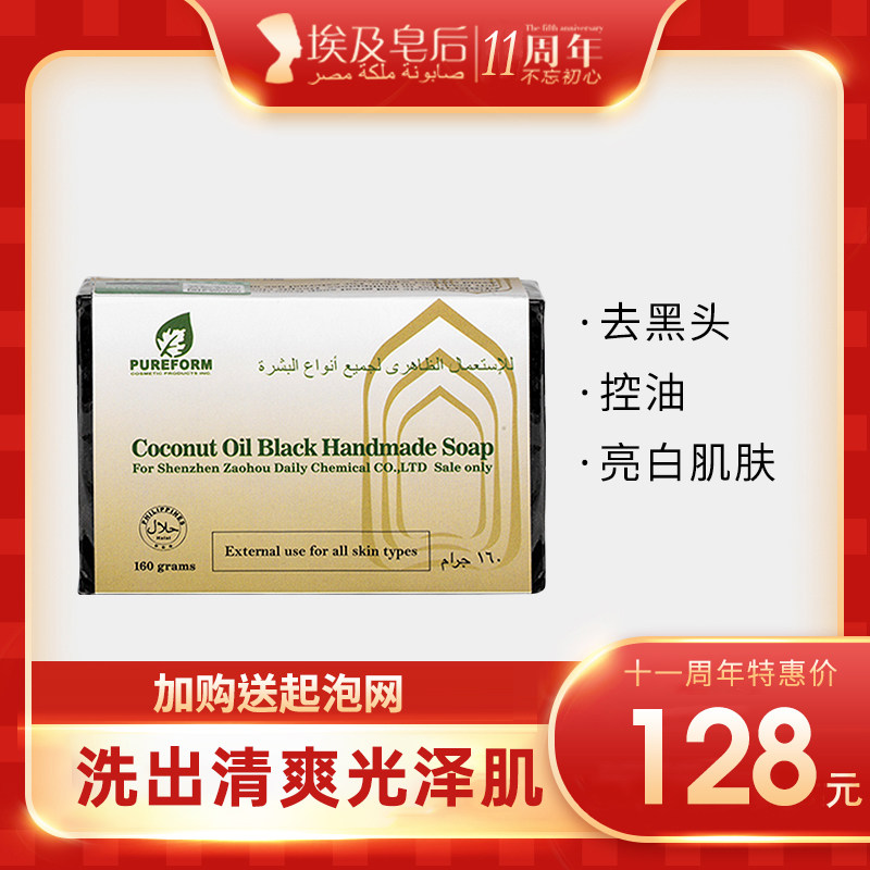 埃及皂后黑皂纯天然手工椰子精油皂祛痘去黑头控油洁面不刺激男女