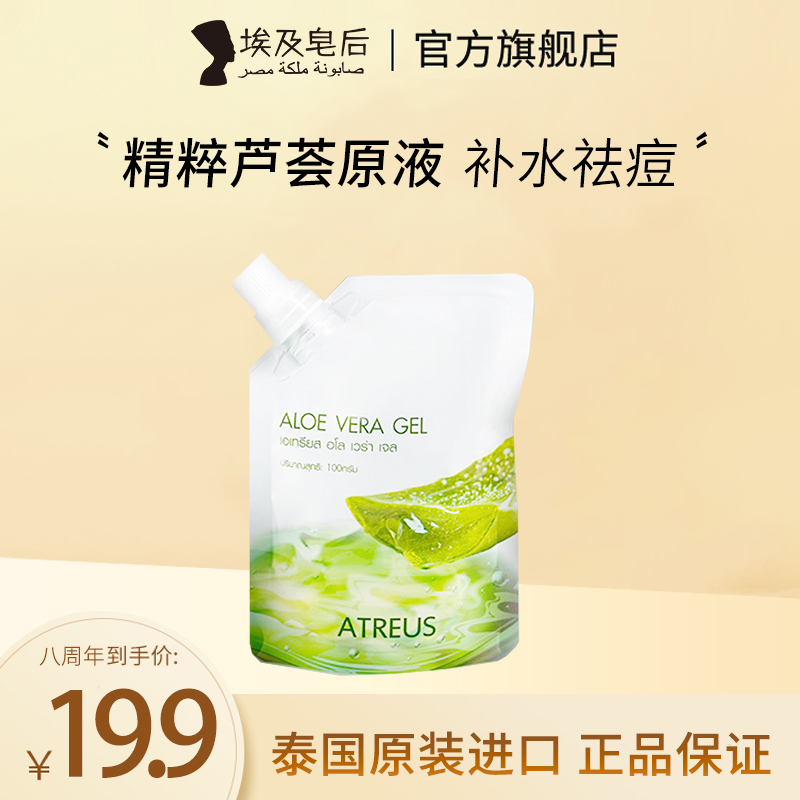 泰国ATREUS芦荟胶正品补水保湿淡化面霜晒后凝胶修护男女100ml