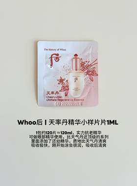 正品韩国whoo后天率丹精华液全效提拉紧致抗皱保湿小样试用装