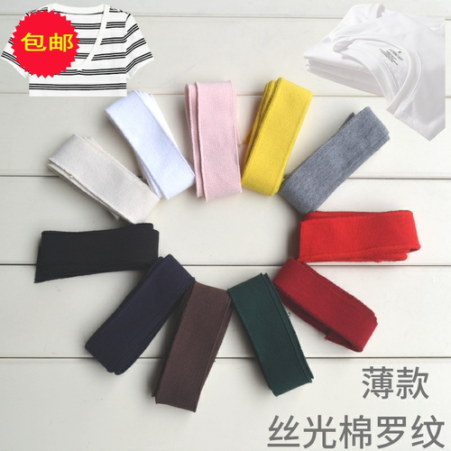 罗纹领口DIY丝光棉柔软亲肤服装
