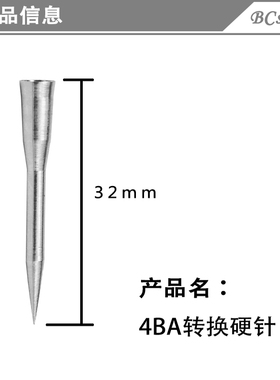 搏成 4BA 转换硬针 304 不锈钢材质 3 支 / 盒 转换稳定不松动
