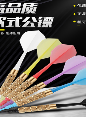搏成 纯铜软式飞镖14克耐摔公标电子塑料娱乐连一体尾翼飞标包邮