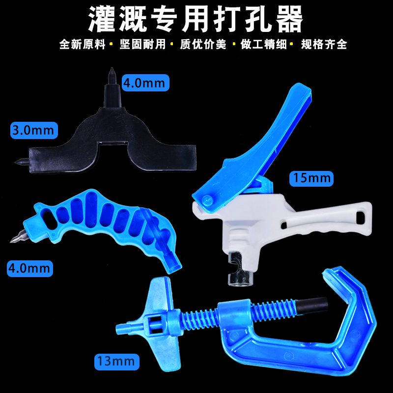 微灌滴灌喷灌打孔器 节水灌溉16PE微喷带开孔器专用3mm4mm8mm打孔