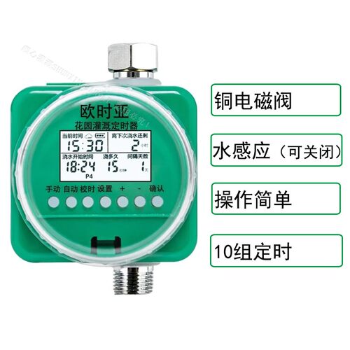 欧时亚自动浇水器浇花器定时浇花神器浇灌喷雾喷头喷淋滴灌洒水