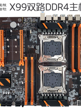 鹰捷X99主板双路DDR4 2011v3服务器台式电脑e5志强2678V3多开套装