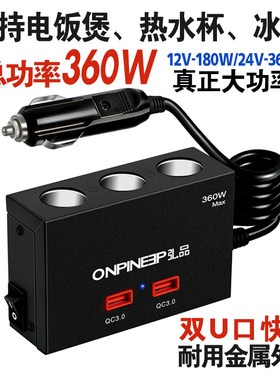 加粗铜线大功率快充汽车点烟器一拖三车载充电器12V24V一分三支器