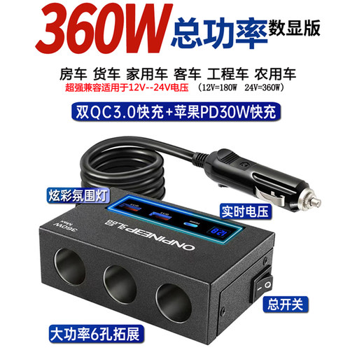 正品大功率快充汽车点烟器24V12V通用车载充电器一拖三一分三支器