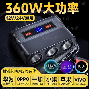大功率点烟器一拖三带USB快充电器车载12V24V前后排延长分支插座