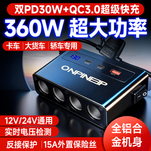车载点烟器一拖四一拖三快充12V24V直流电源分支插座带数显总开关