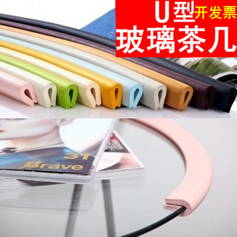 玻璃茶几防撞条宝宝加厚u型包桌边防护条护桌角防撞保护条护边条