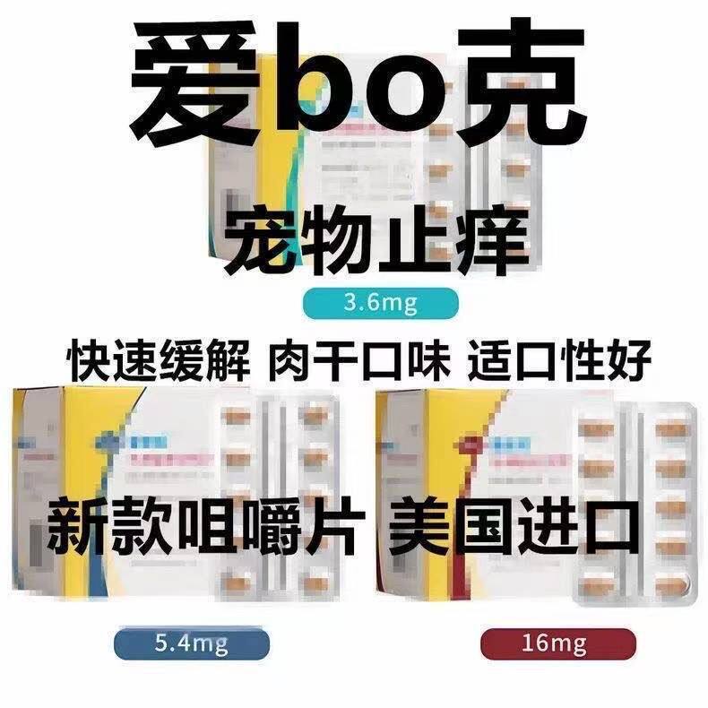 美国宠物止痒药咀嚼片狗狗过敏止痒药猫犬奥拉替尼咀嚼片真菌细菌